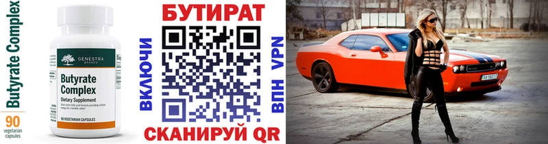 БУТИРАТ 99% Алзамай